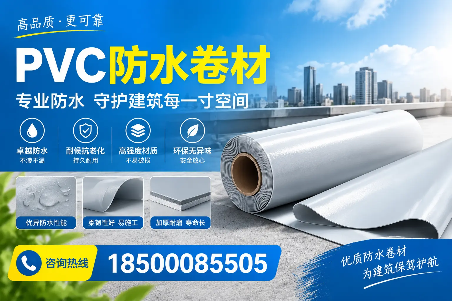 PVC防水卷材的施工流程详解,适合吕梁装修工人